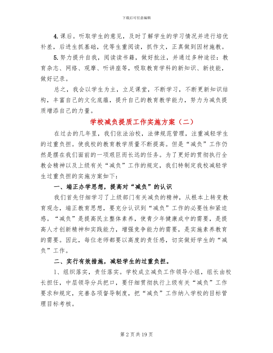学校减负提质工作实施方案(6篇)_第2页