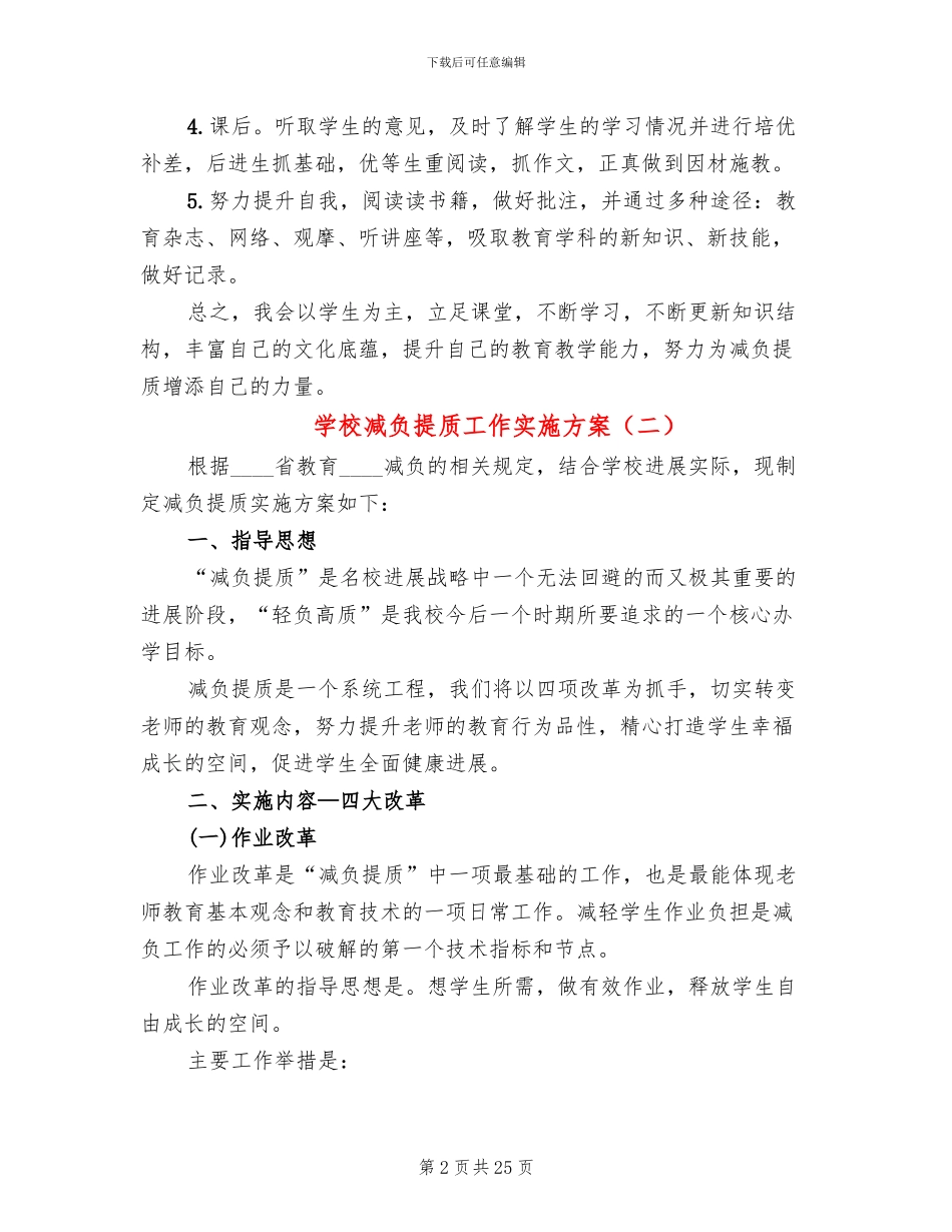 学校减负提质工作实施方案_第2页