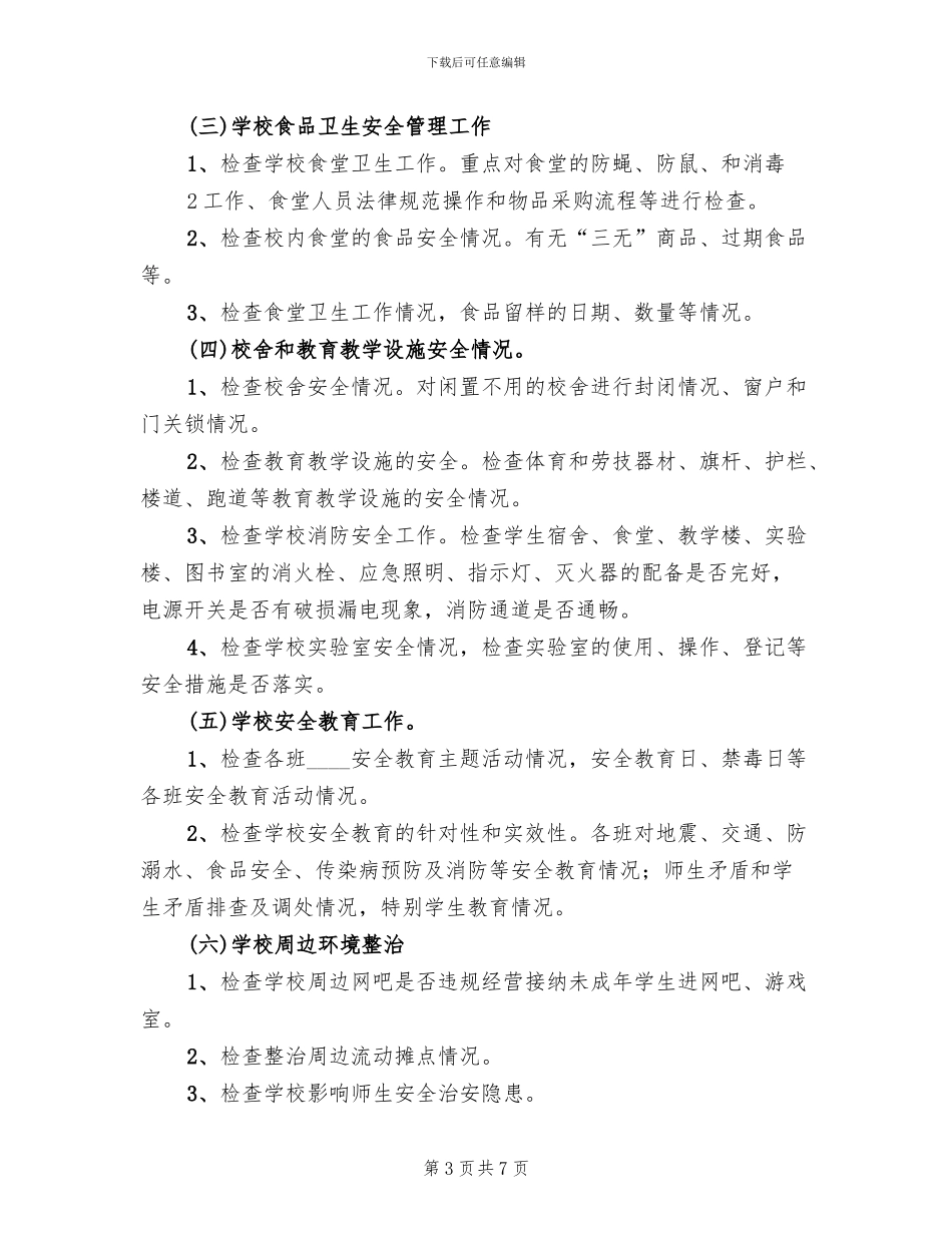 学校冬季安全管理工作大检查行动实施方案范文(2篇)_第3页