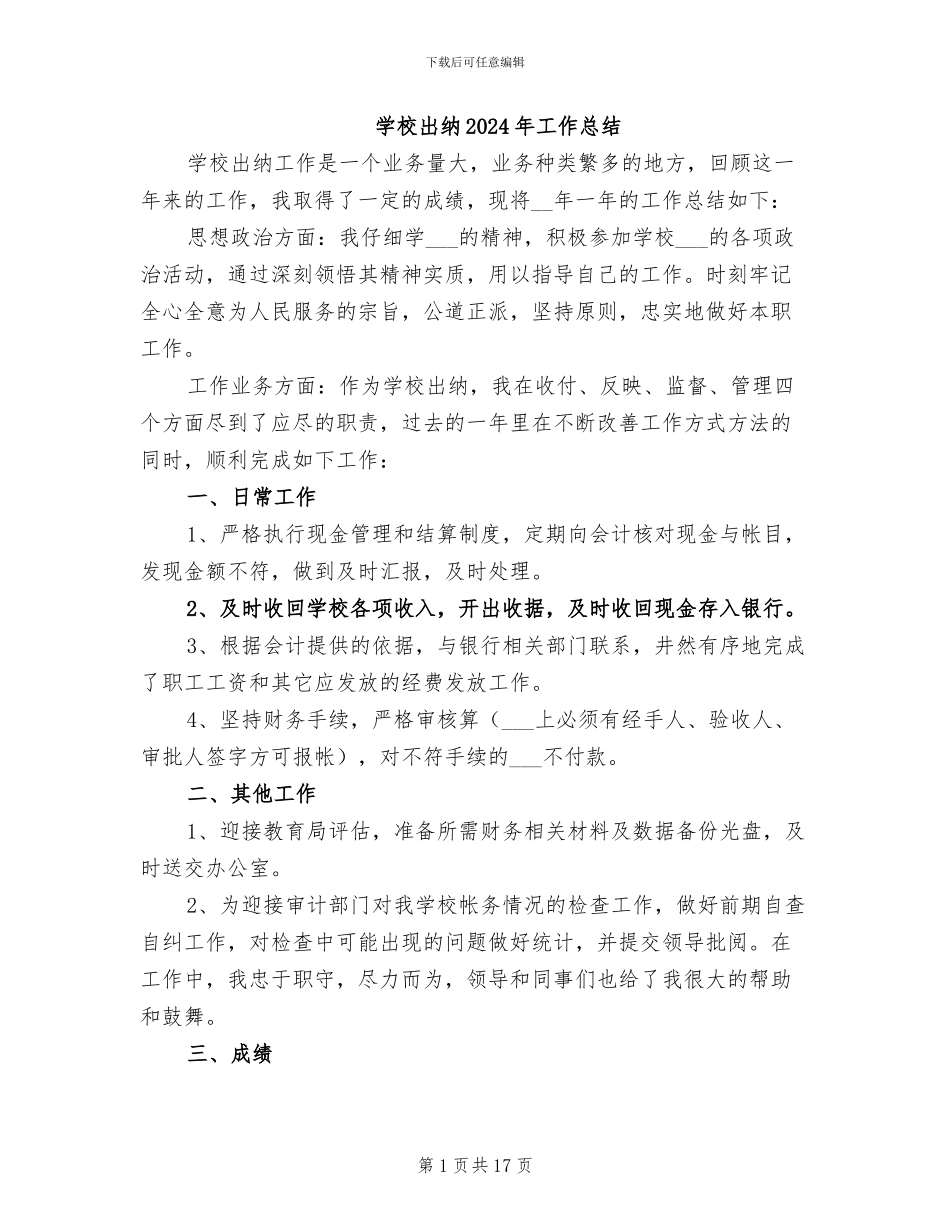 学校出纳2024年工作总结_第1页