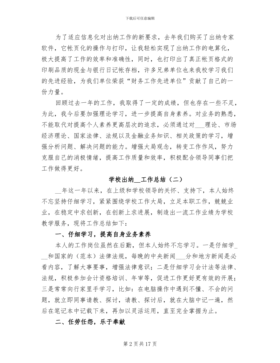 学校出纳2024年工作总结_第2页