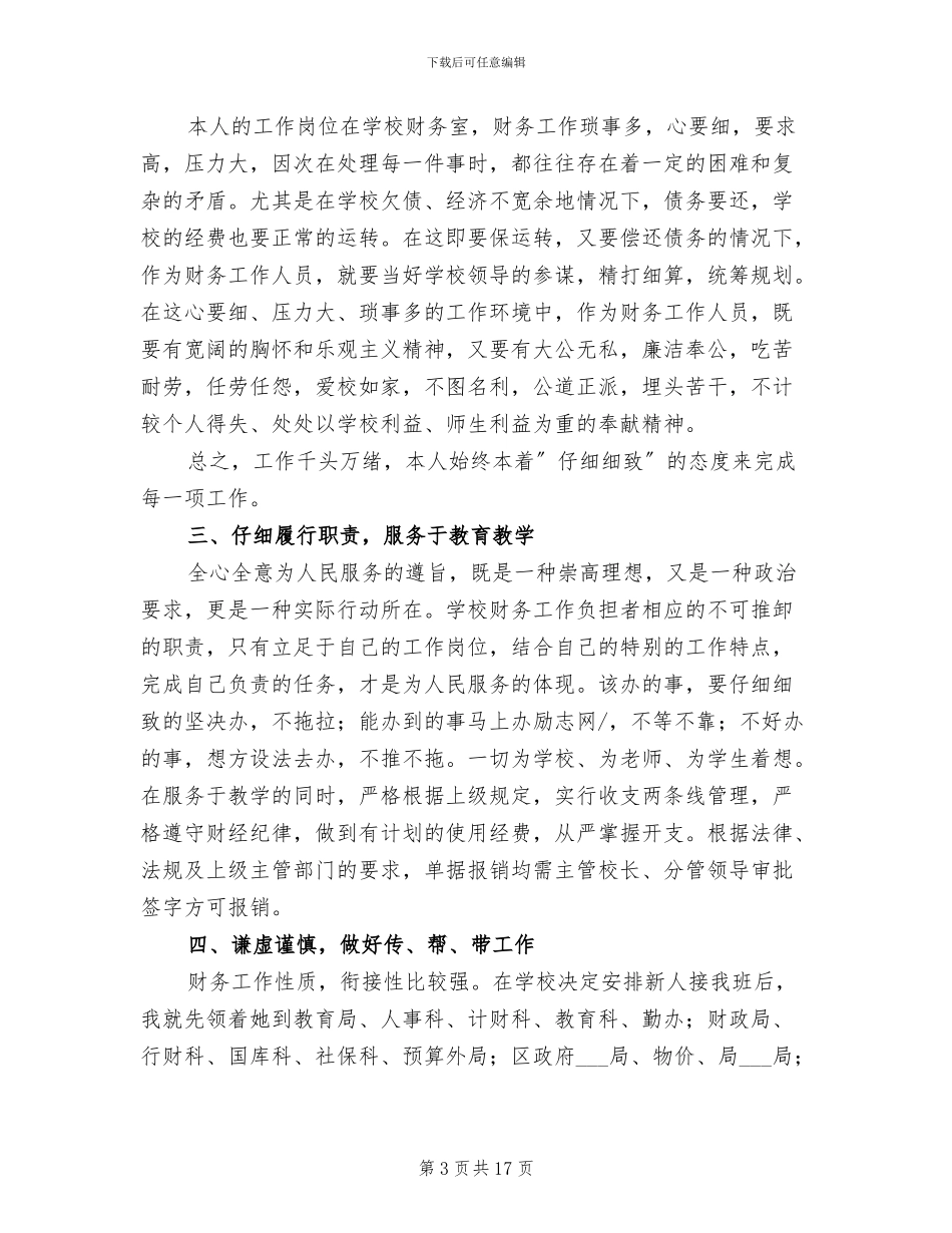 学校出纳2024年工作总结_第3页