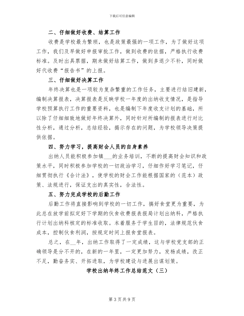 学校出纳年终工作总结范文2024年_第3页