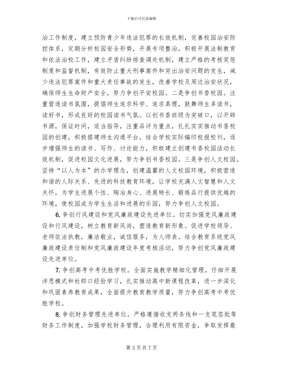 学校创先争优实施企划方案(2篇)_第3页