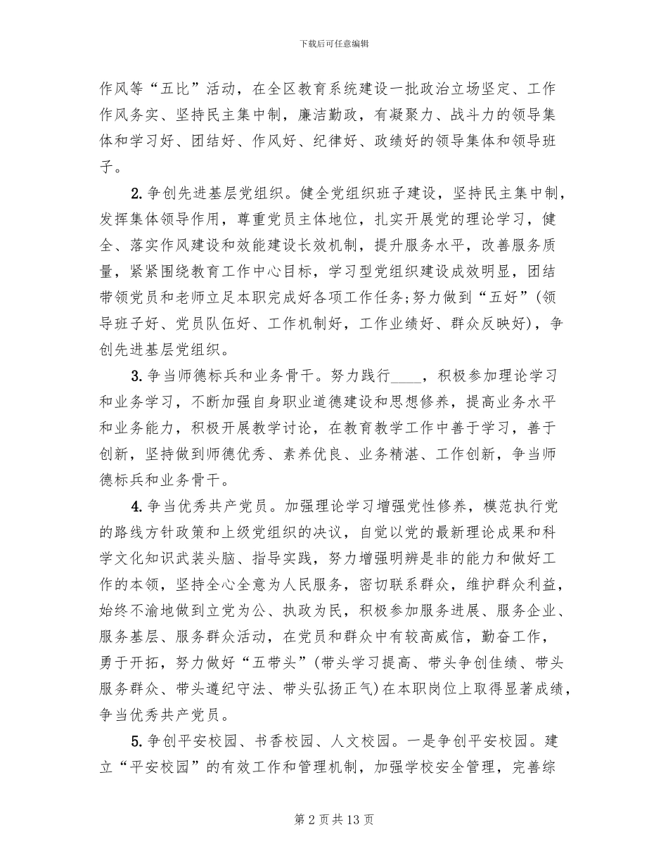 学校创先争优实施企划方案_第2页