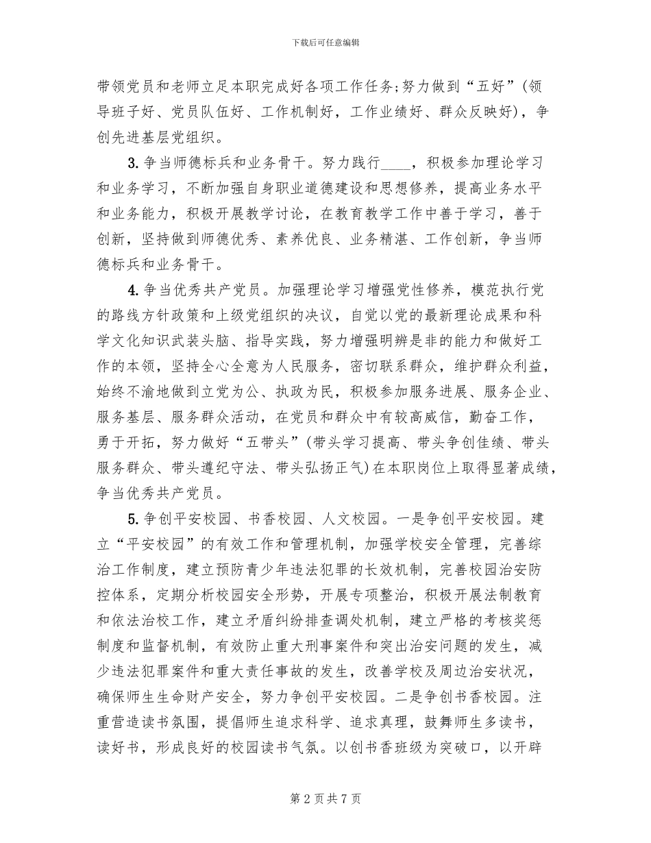 学校创先争优实施企划方案范文(2篇)_第2页