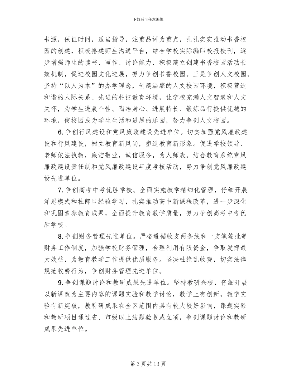 学校创先争优实施企划方案范文_第3页