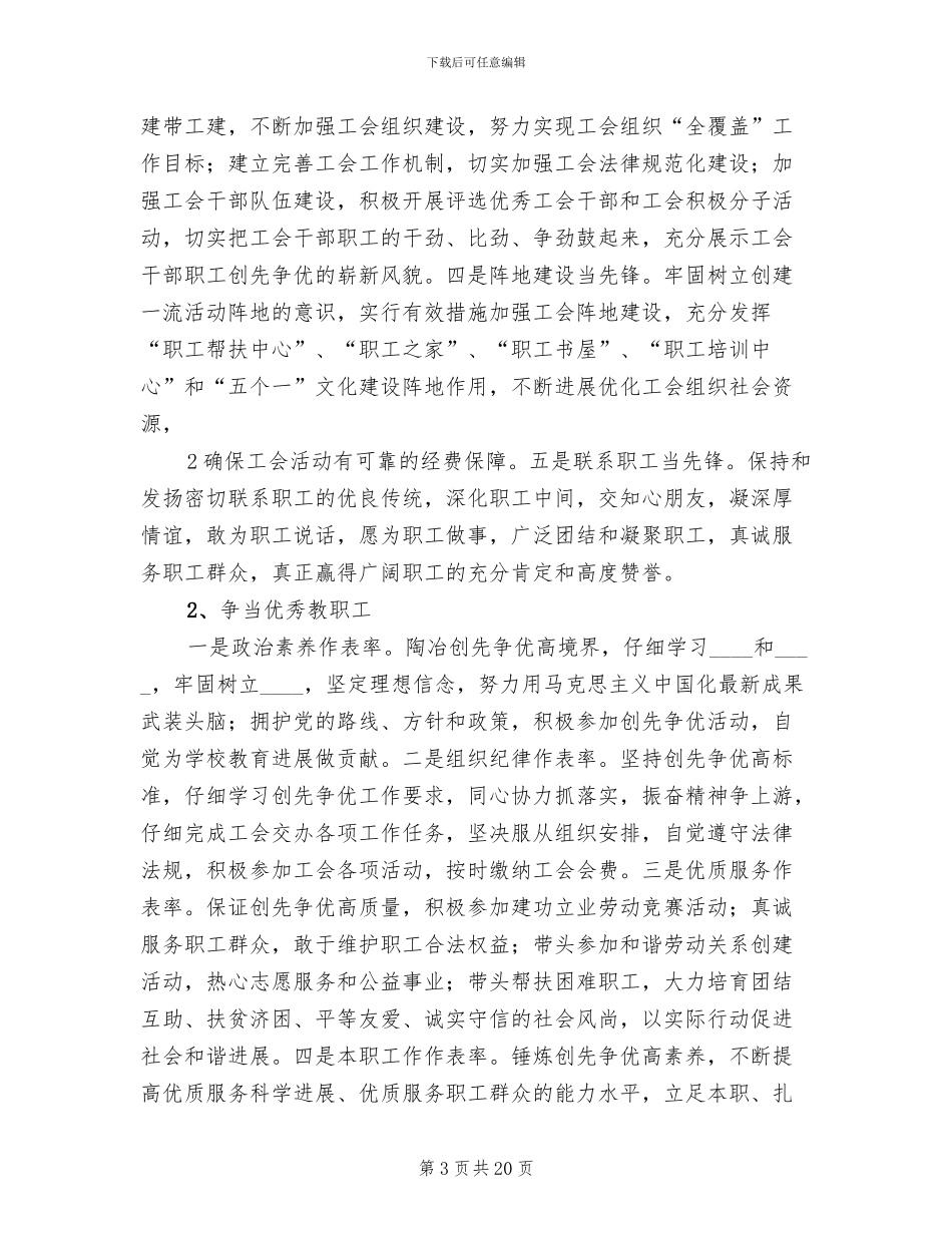 学校创先争优活动方案参考范文(4篇)_第3页