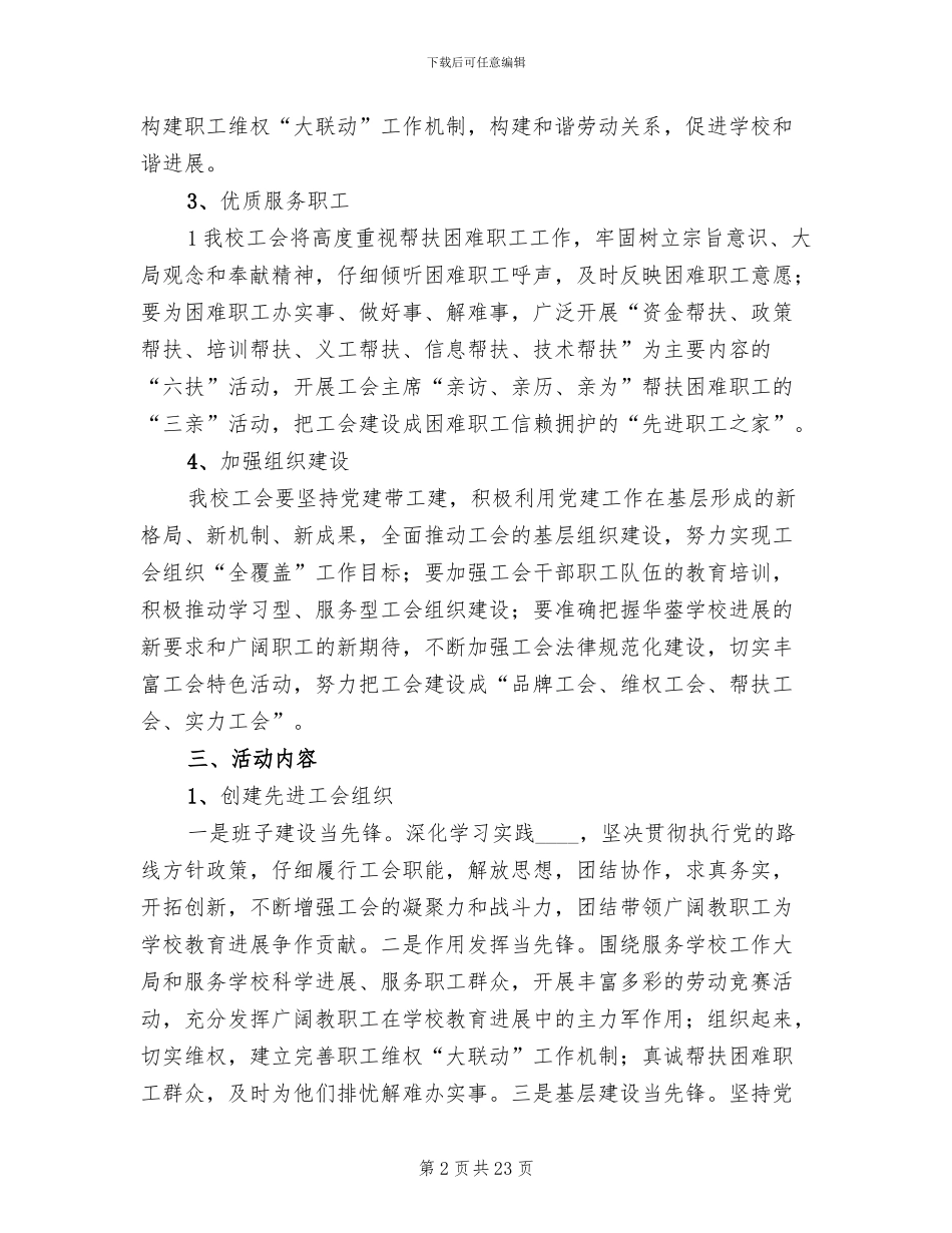 学校创先争优活动方案参考范文_第2页