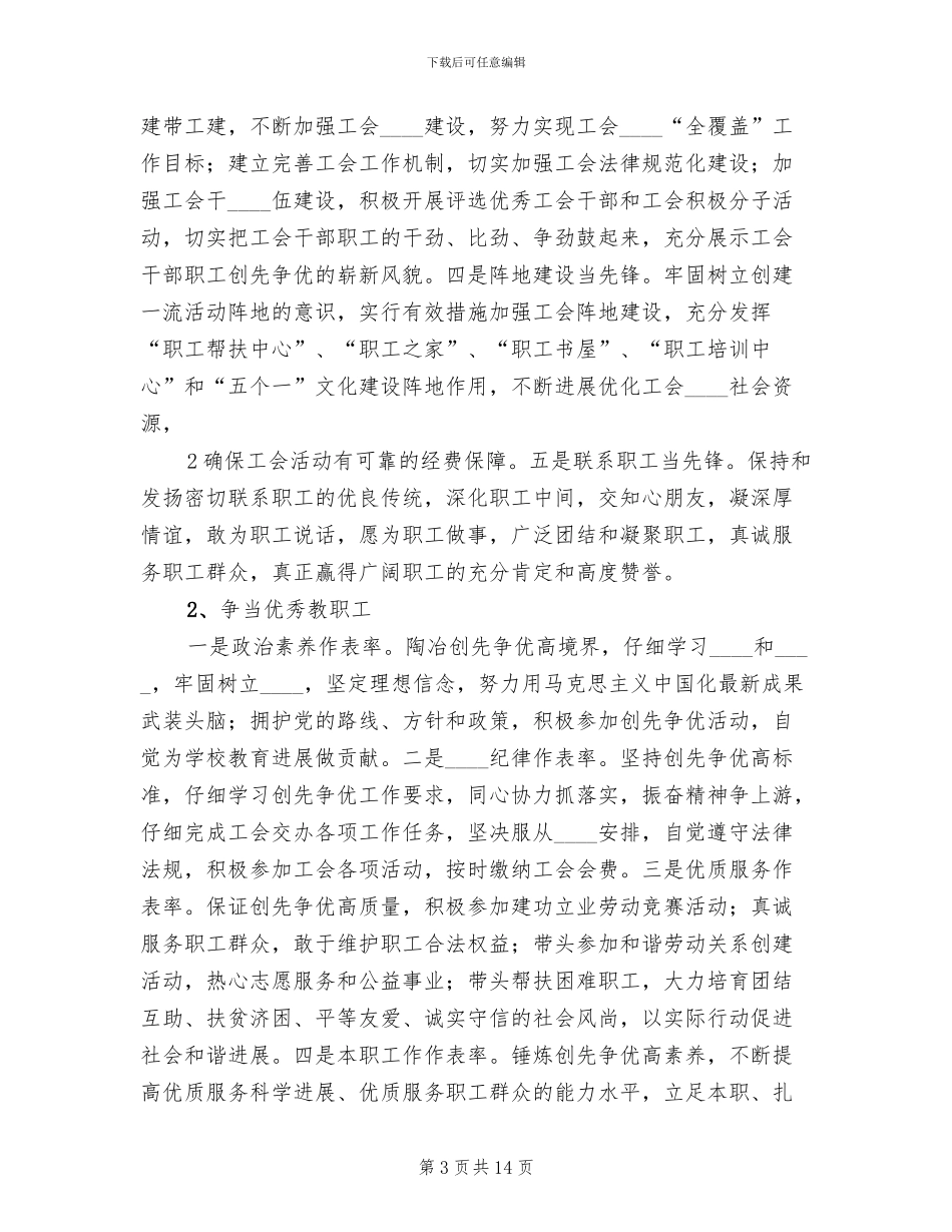 学校创先争优活动方案范文(3篇)_第3页