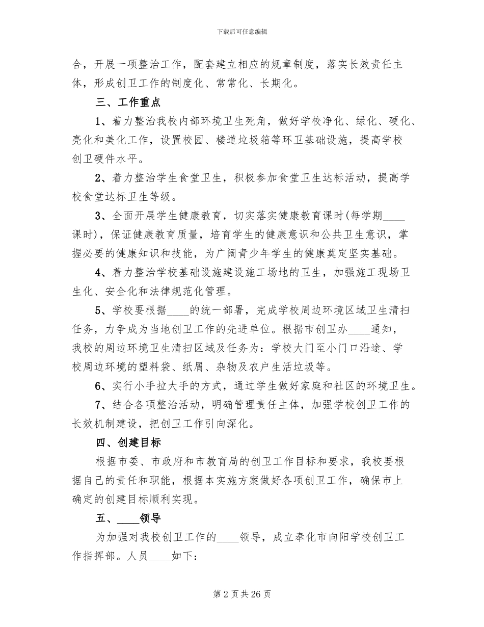 学校创卫工作实施方案_第2页