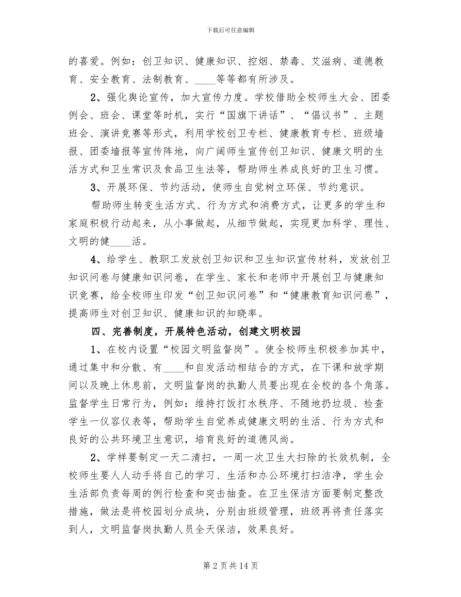 学校创卫工作方案_第2页