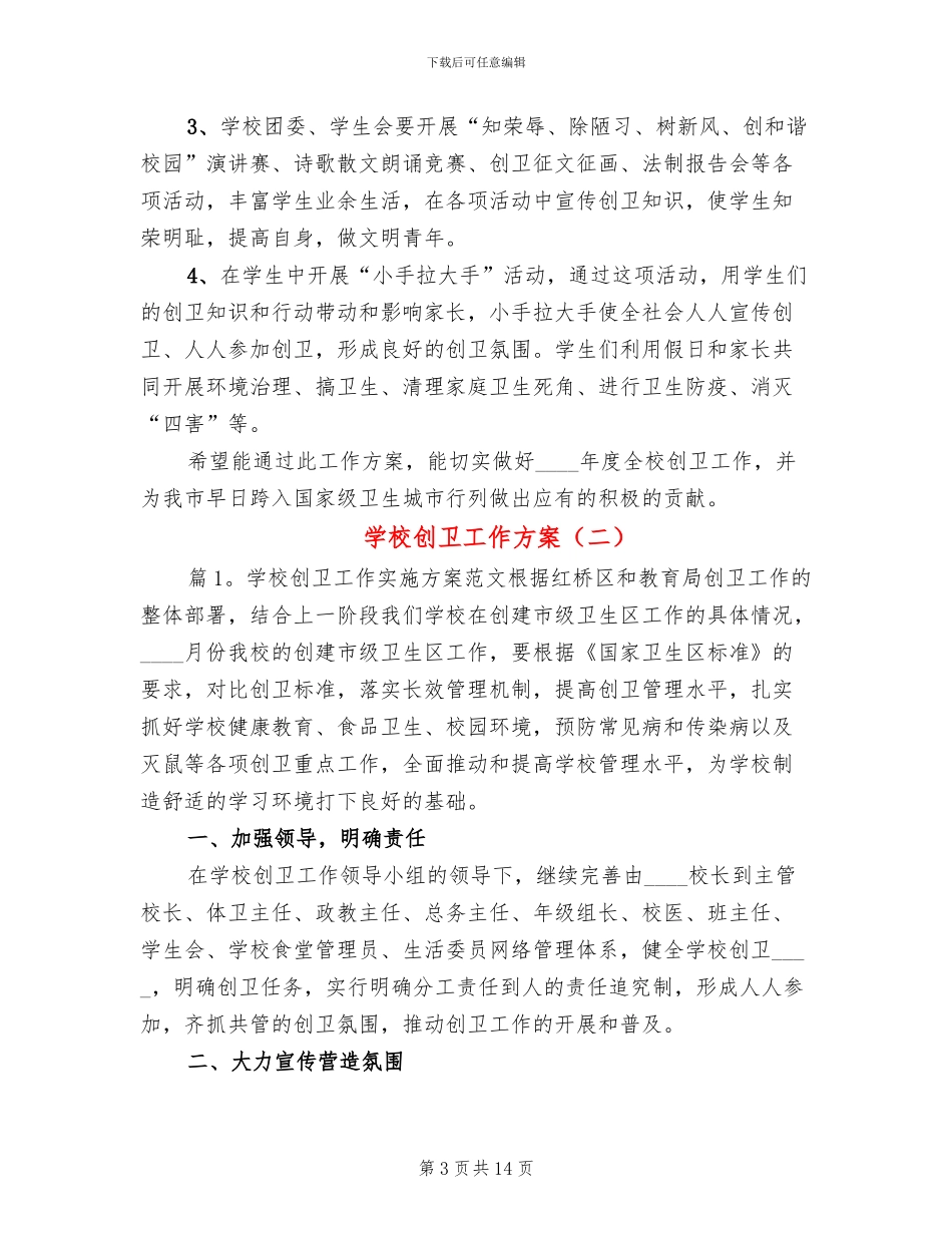 学校创卫工作方案_第3页