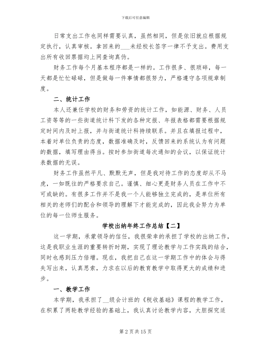 学校出纳年终工作总结2024_第2页