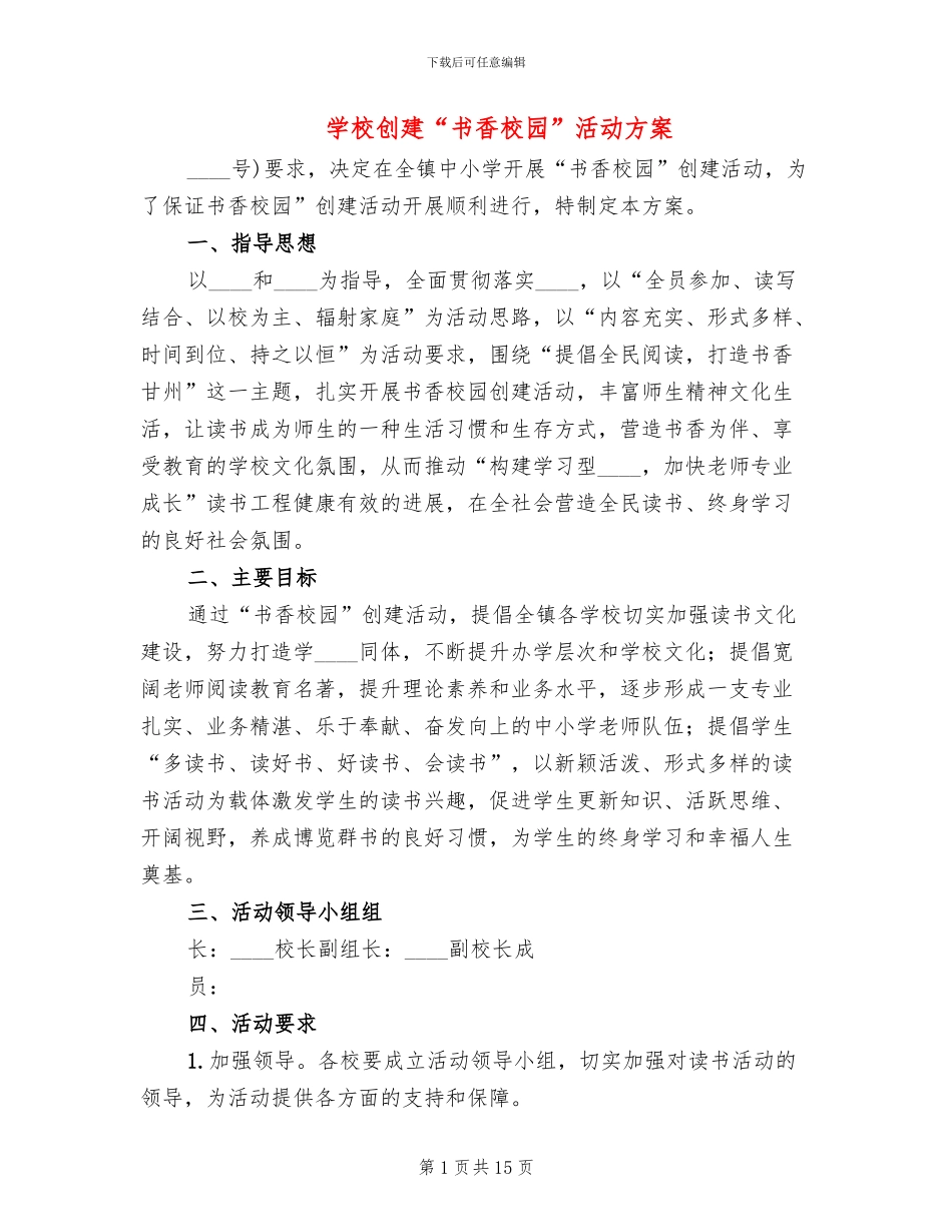 学校创建“书香校园”活动方案_第1页