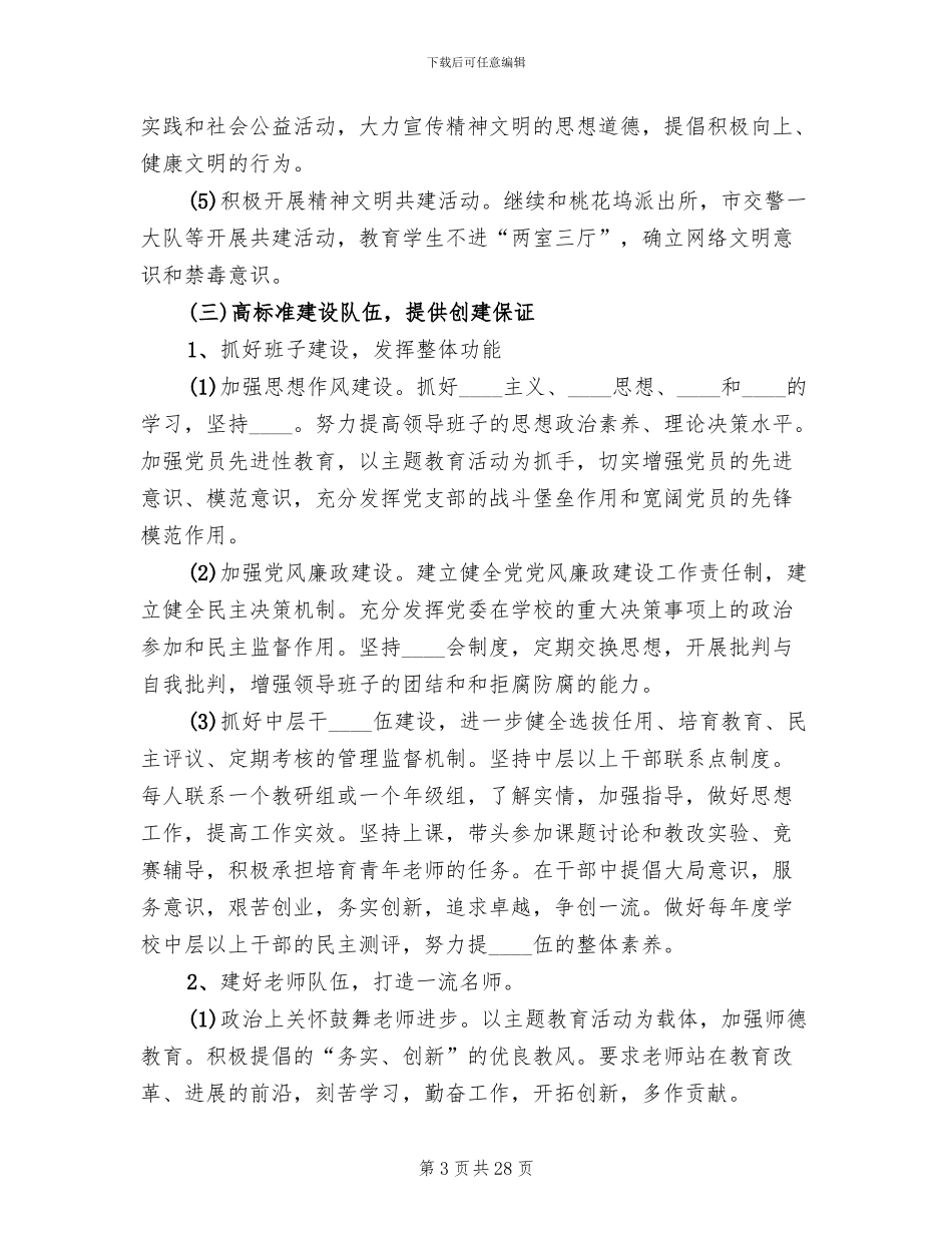 学校创建文明单位实施方案_第3页