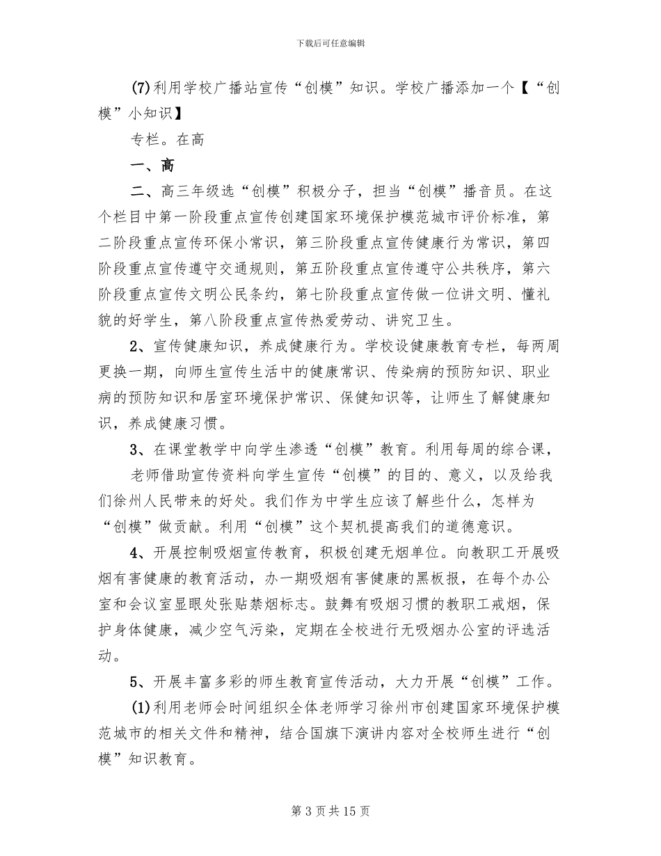 学校创模工作实施方案范文_第3页