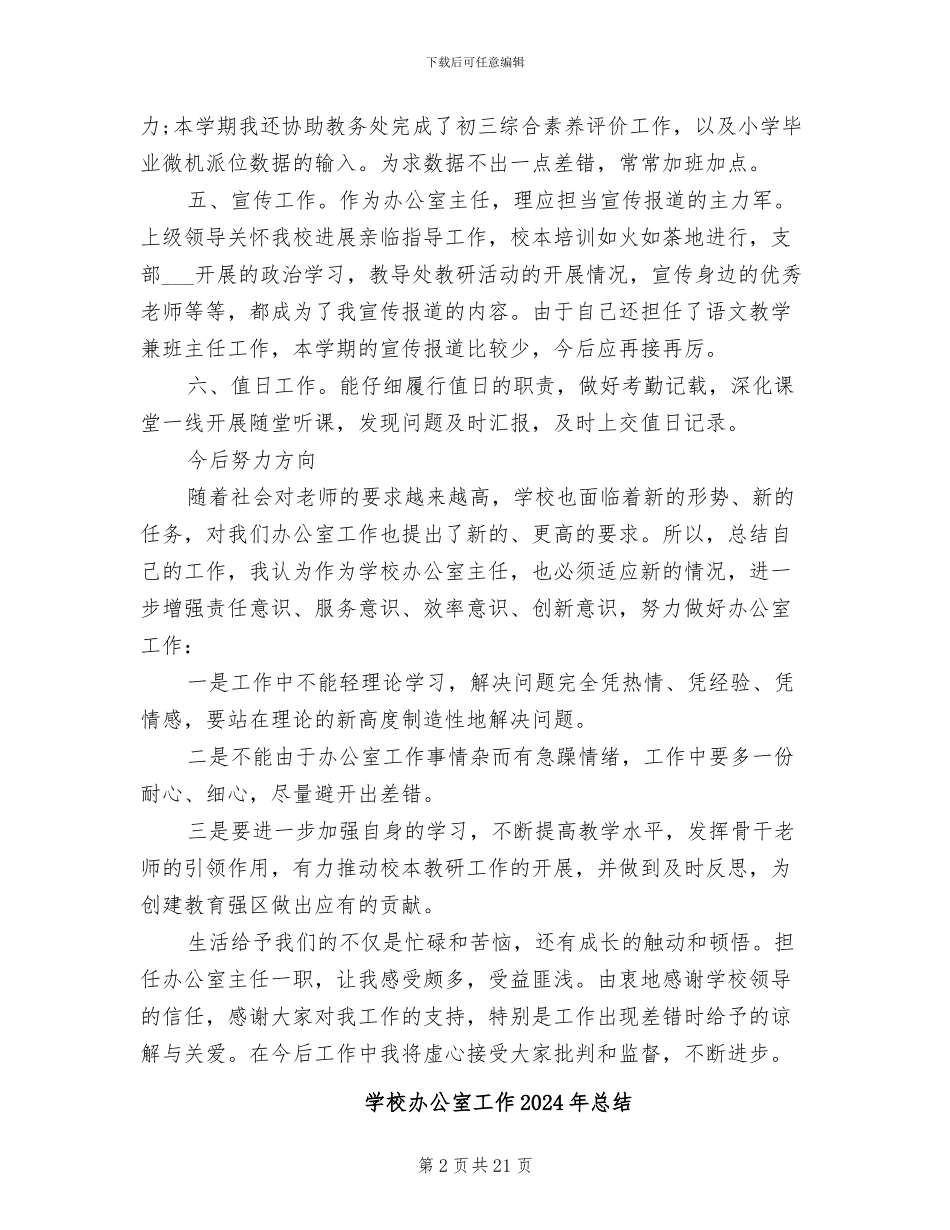 学校办公室人事工作总结2024年_第2页