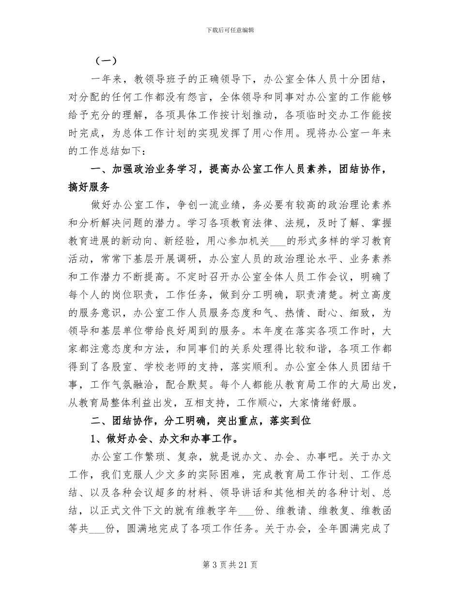 学校办公室人事工作总结2024年_第3页