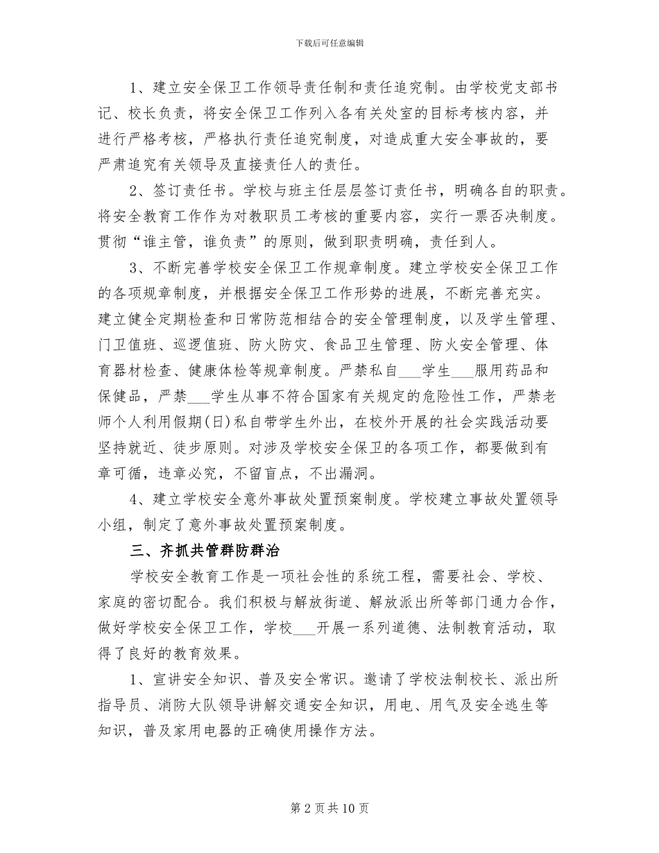 学校医师2024年度个人总结_第2页