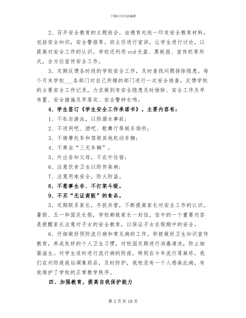 学校医师2024年度个人总结_第3页