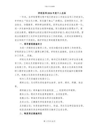 学校医师2024年度个人总结