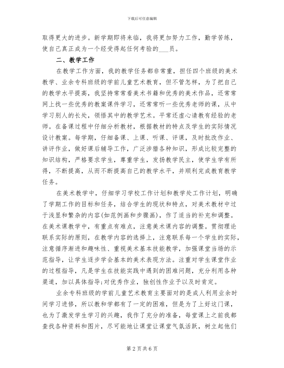 学校医务室2024年上半年工作总结_第2页
