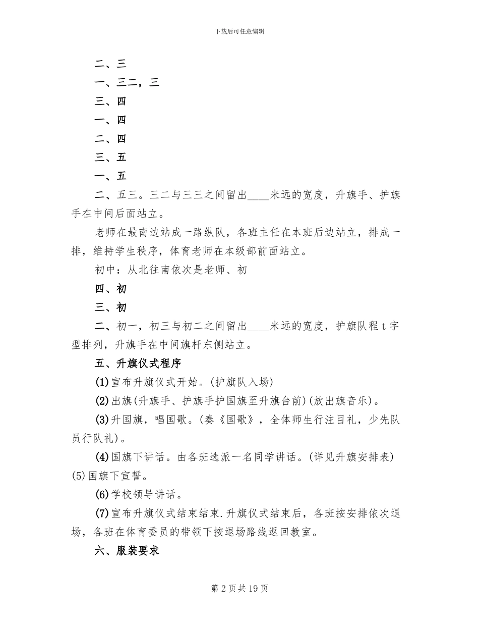 学校升旗仪式方案_第2页