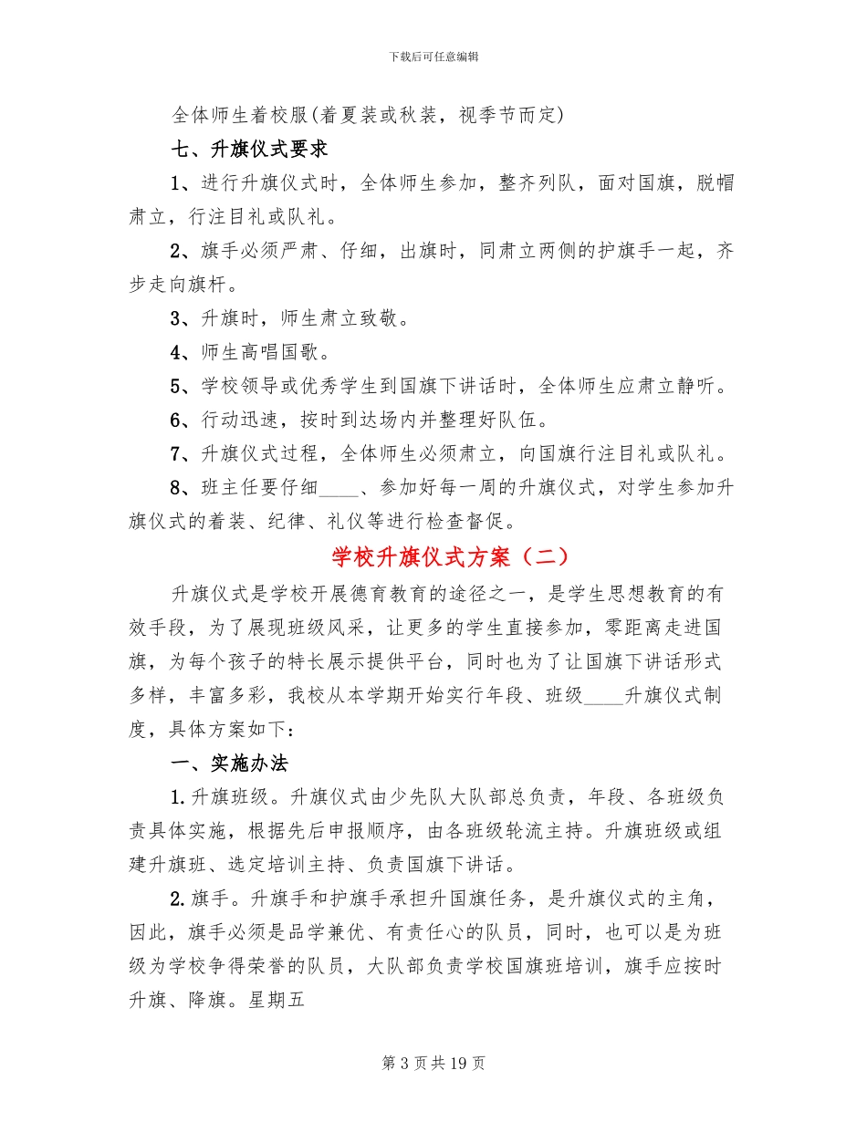 学校升旗仪式方案_第3页