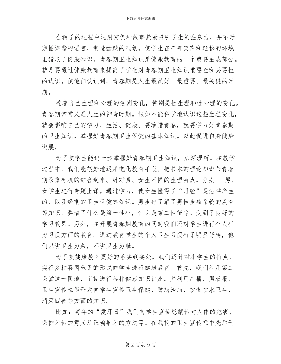 学校卫生2024年上半年工作总结_第2页