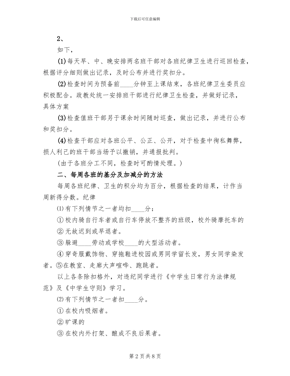 学校卫生检查评比方案范本_第2页