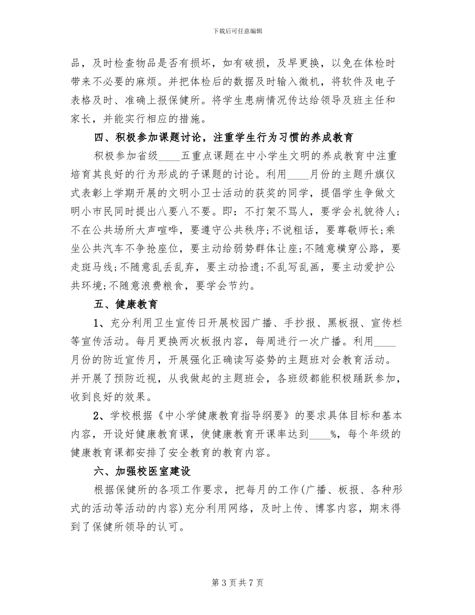 学校卫生管理方案_第3页