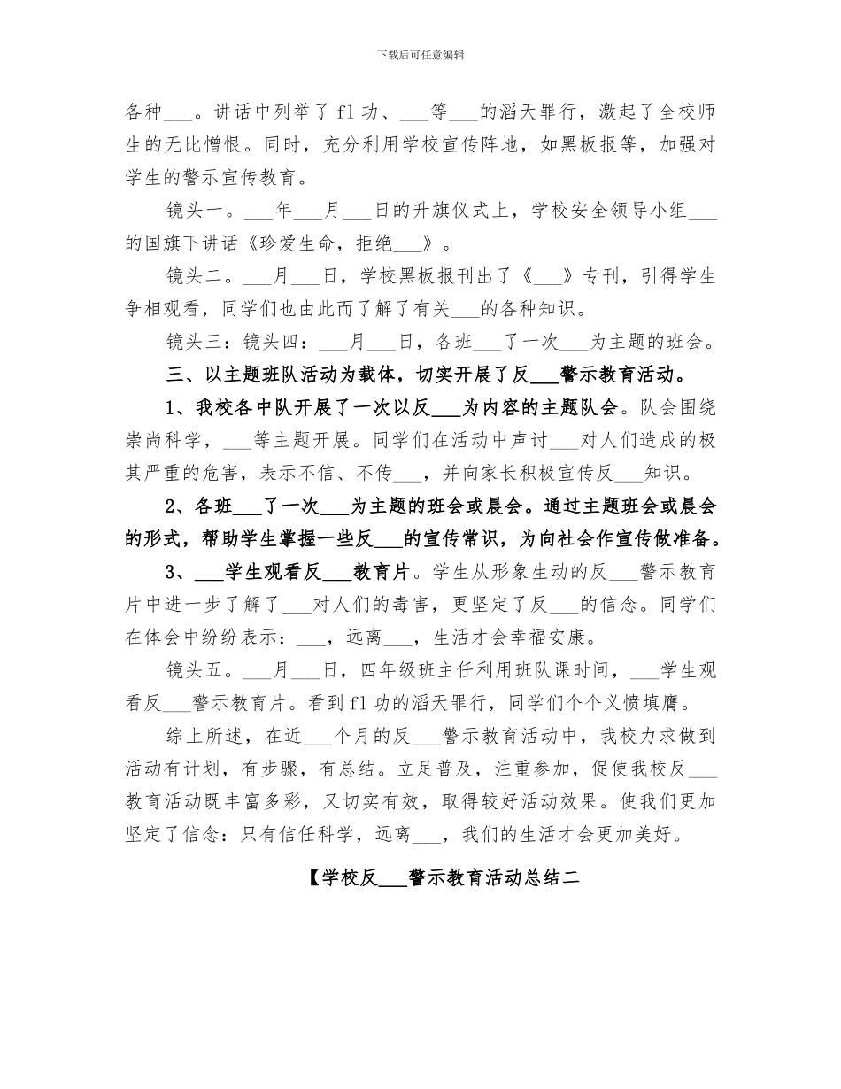 学校反2024警示教育活动总结_第2页