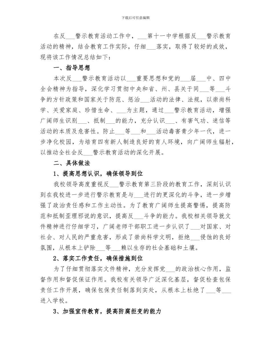 学校反2024警示教育活动总结_第3页