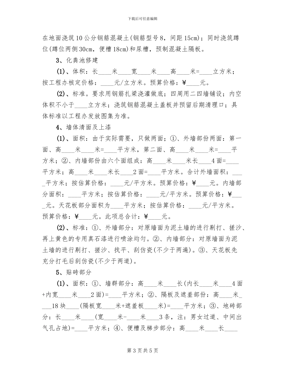 学校厕所改造实施方案范本_第3页