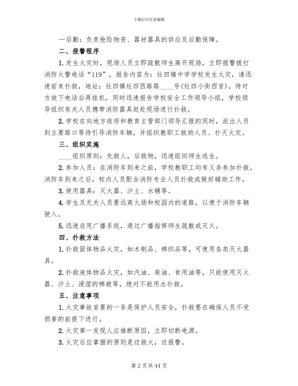 学校各类事故应急预案_第2页