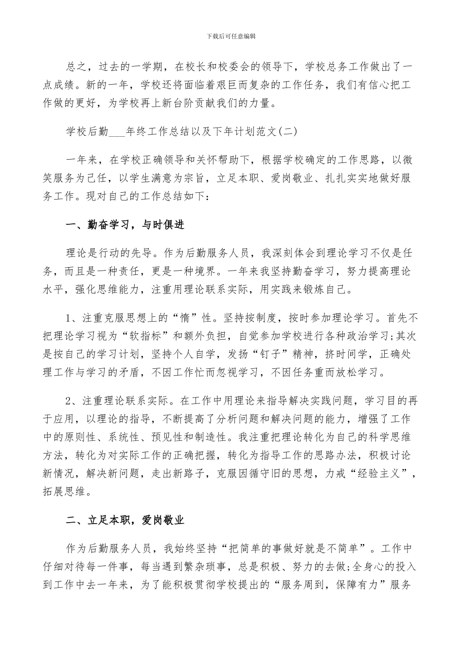 学校后勤2024年终工作总结以及下年计划范文_第3页