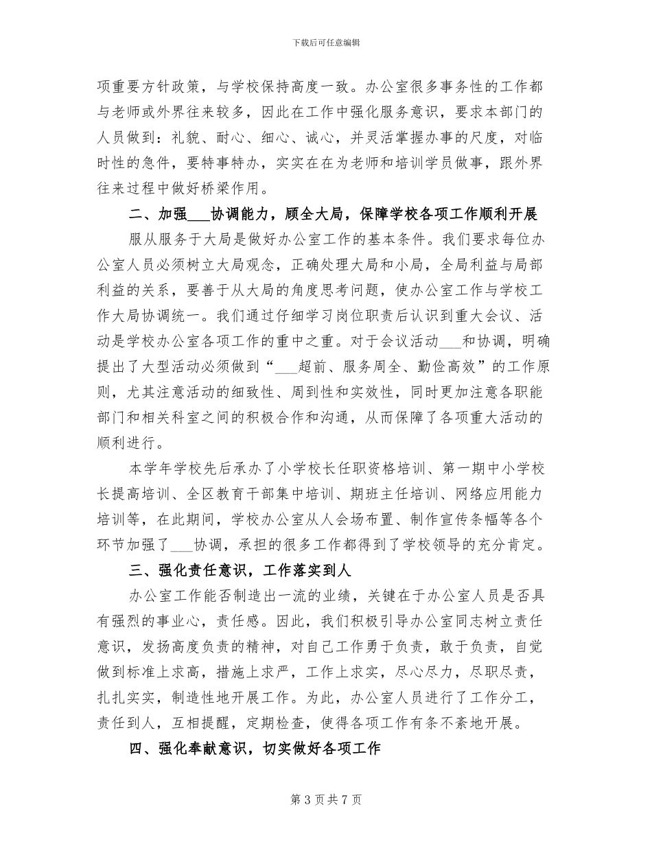 学校后勤2024年终总结_第3页