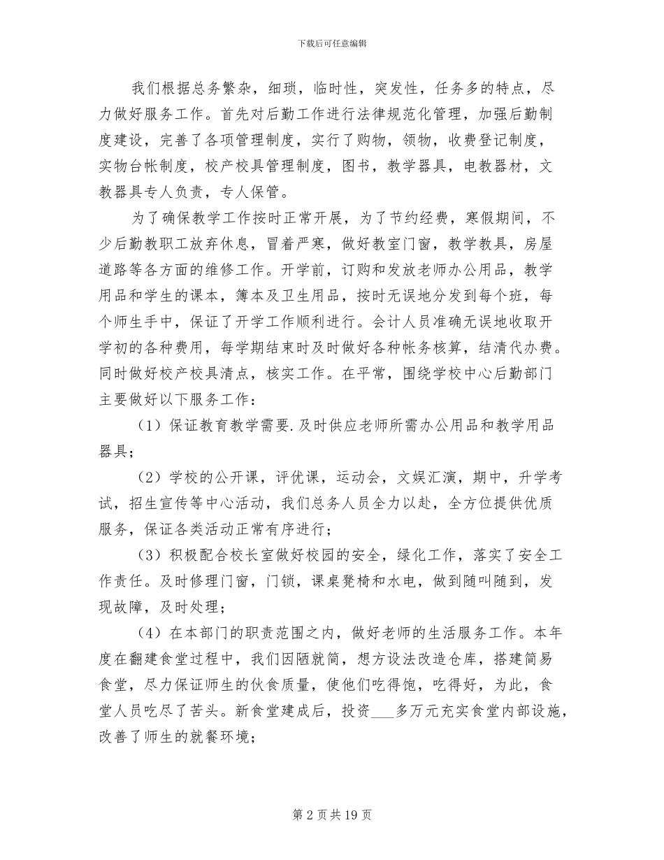 学校后勤2024终工作总结_第2页