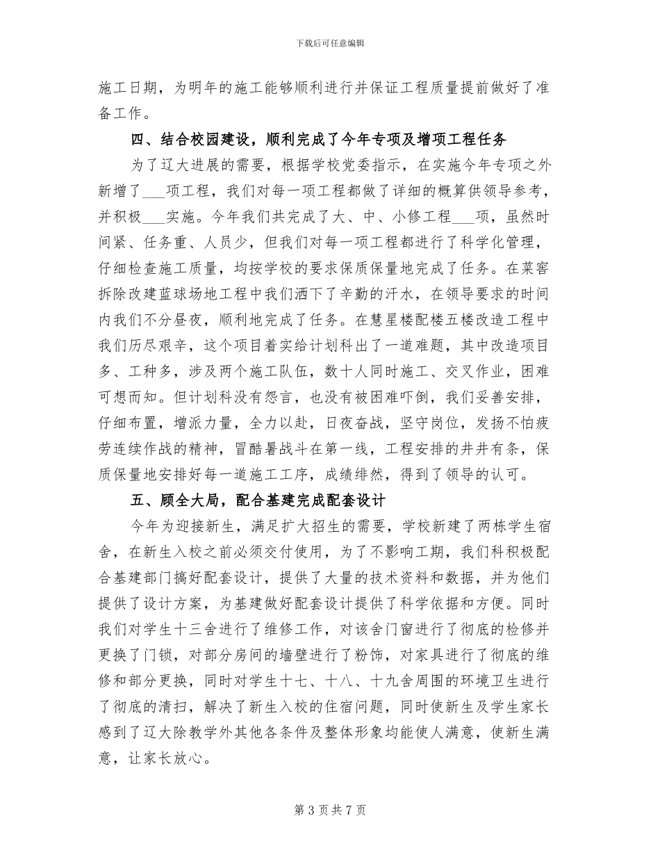 学校后勤主任2024年工作总结_第3页