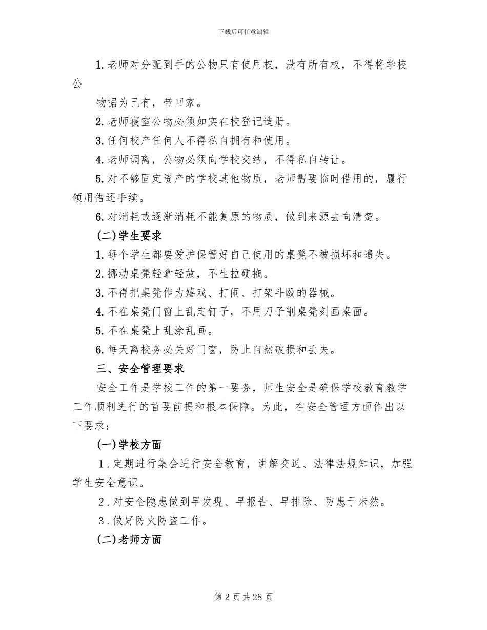 学校后勤工作实施方案_第2页