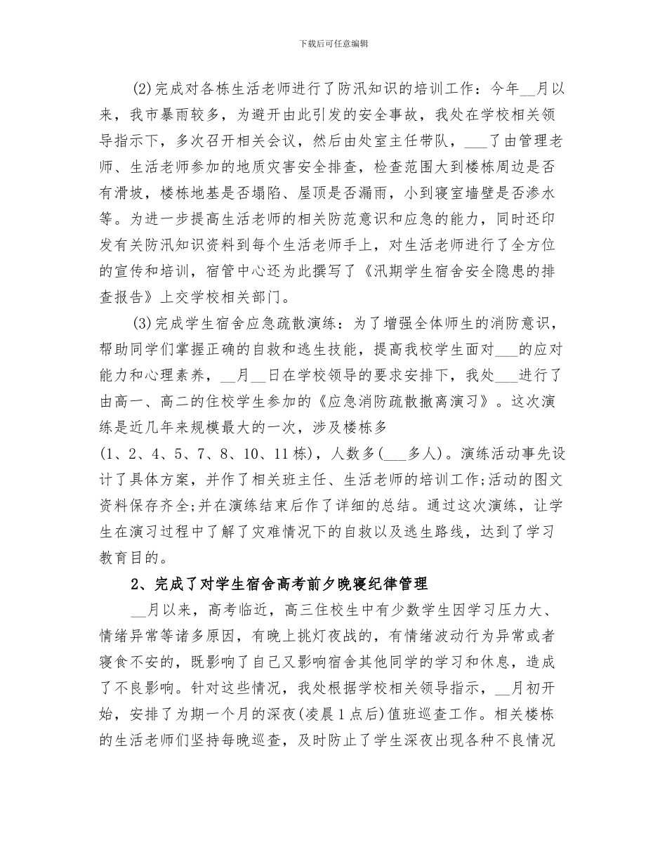 学校后勤管理办公室2024年工作总结_第3页