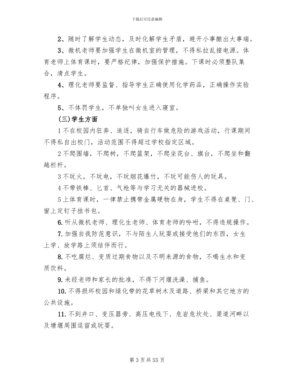 学校后勤管理工作实施方案(13篇)_第3页