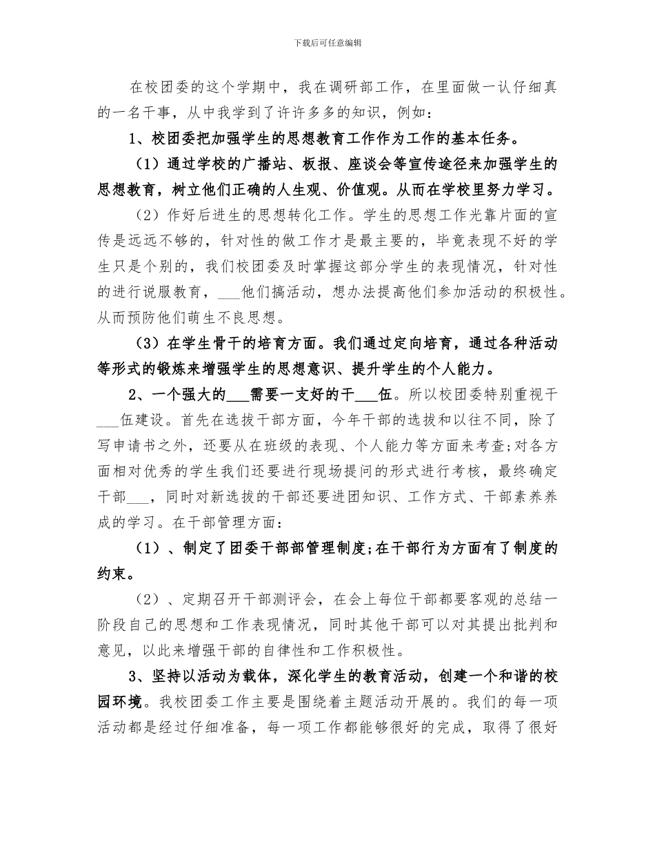 学校团委2024年个人工作总结_第2页