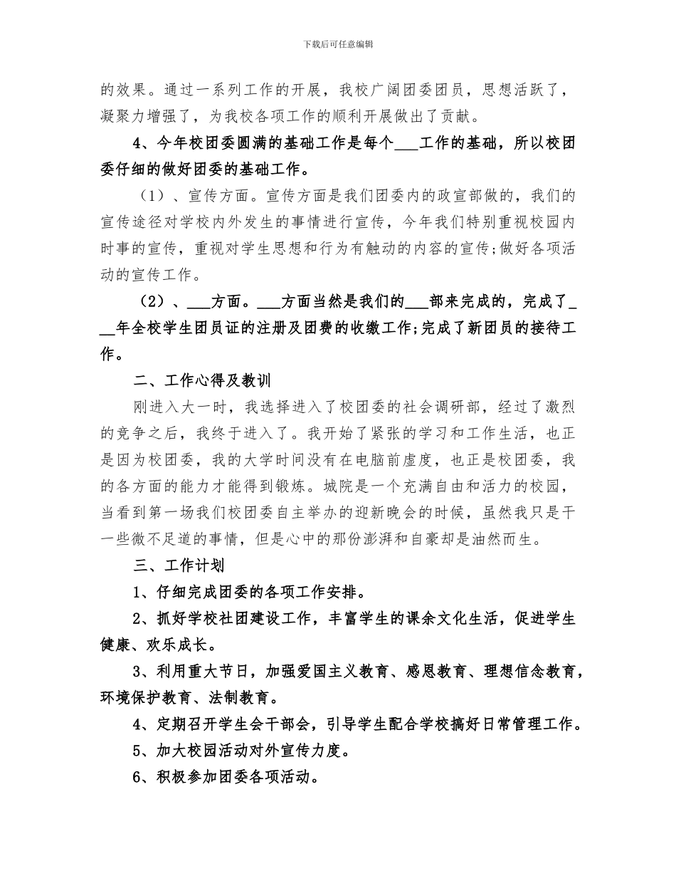 学校团委2024年个人工作总结_第3页