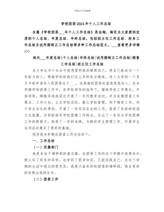 学校团委2024年个人工作总结