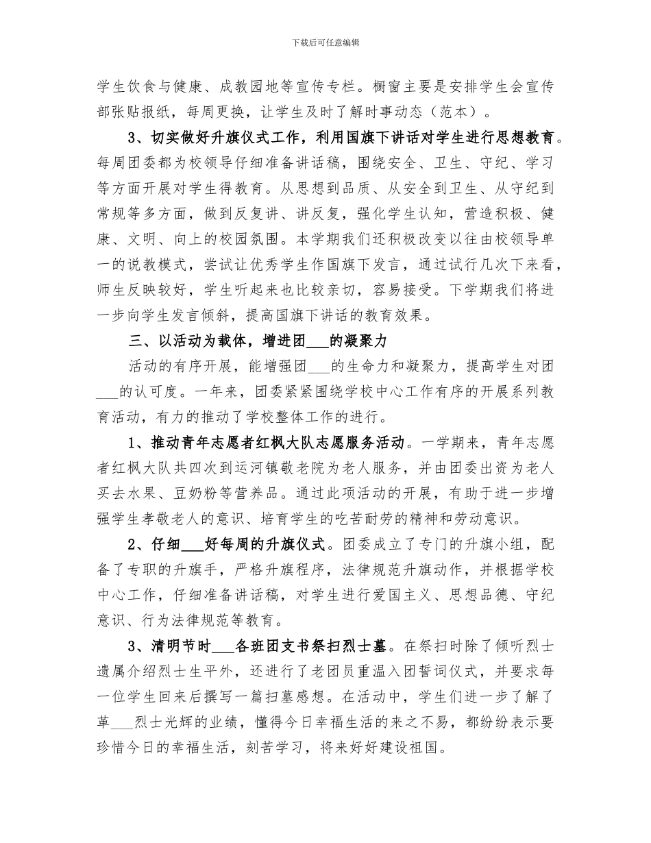 学校团委2024年工作总结_第3页