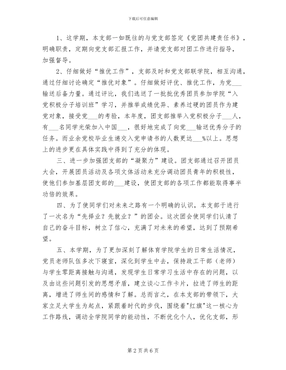 学校团支部2024年个人工作总结_第2页