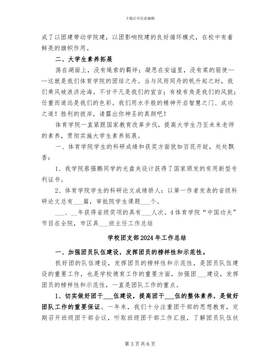 学校团支部2024年个人工作总结_第3页