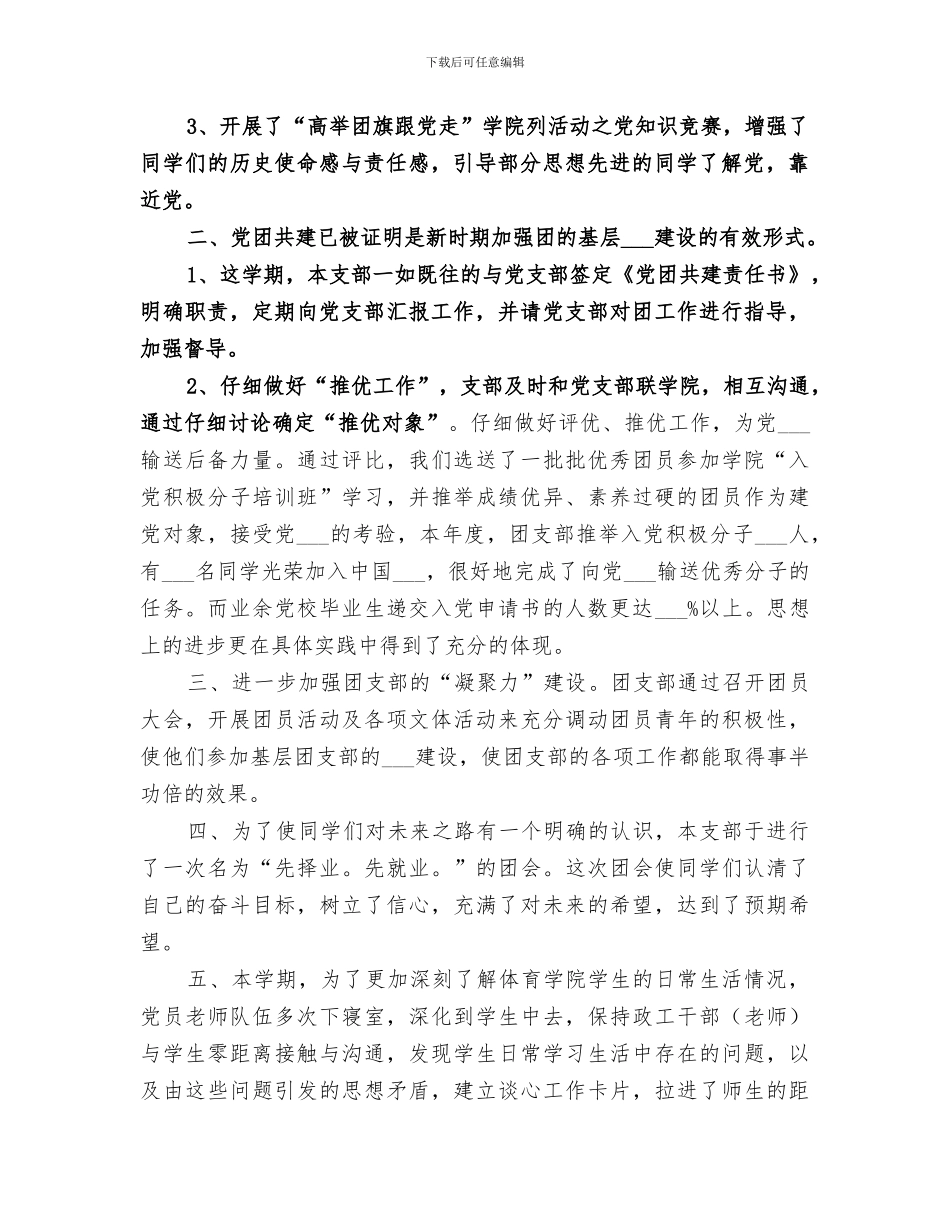 学校团支部2024个人工作总结_第2页